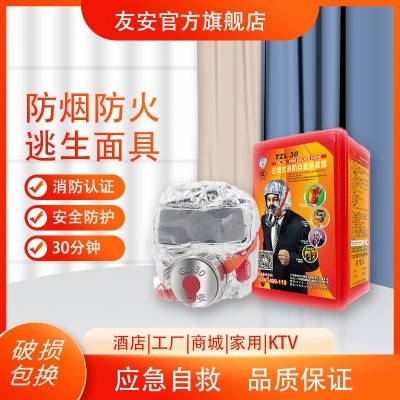 友安消防面具火灾逃生面罩防火防烟防火面具酒店自救呼吸器图2