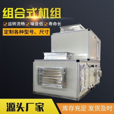 吊顶式射流新风净化处理机组车间恒温恒湿空调组合式精密空调机组图3