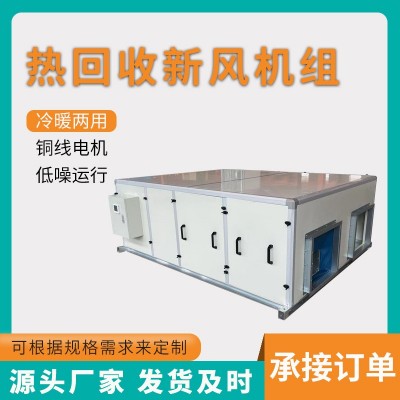 吊顶式新风机组 商业室内空气净化热回收组合式新风空调机组图3