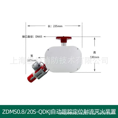 全自动喷水消防水炮/自动跟踪定位射流灭火装置系统ZDMS0.8系列图3
