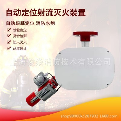 全自动喷水消防水炮/自动跟踪定位射流灭火装置系统ZDMS0.8系列图2
