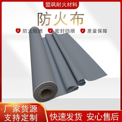 阻燃耐高温玻璃纤维挡烟垂壁布 硅太布三防布挡烟垂壁防火布