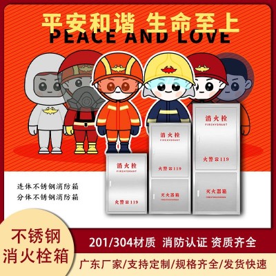 201不锈钢消防栓箱消防箱子不锈钢灭火器消防箱304不锈钢消火栓箱图3