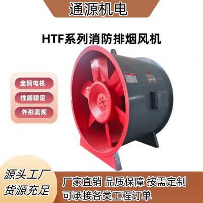 消防排烟风机耐高温轴流通风机HTF 系列排烟风机图3