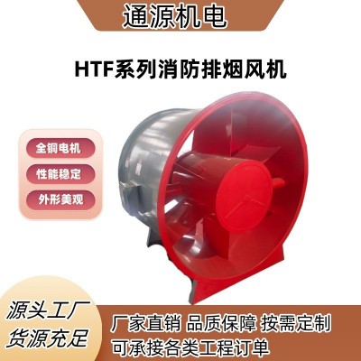 消防排烟风机耐高温轴流通风机HTF 系列排烟风机图4