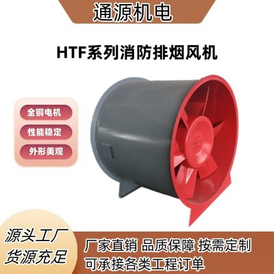 消防排烟风机耐高温轴流通风机HTF 系列排烟风机图2