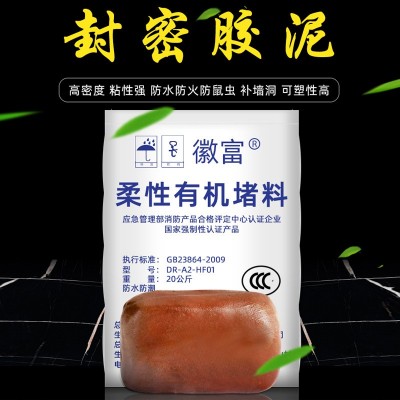 上海徽富牌国标防火泥有机防火堵料空调密封胶泥防鼠泥室内外通用图2