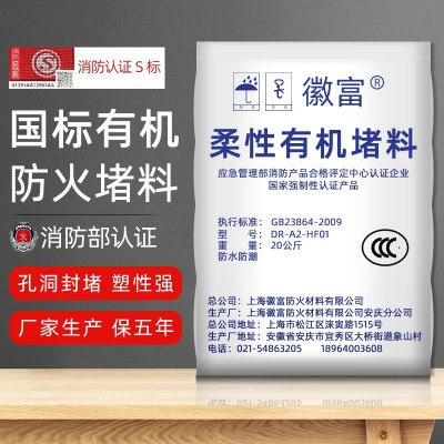 上海徽富牌国标防火泥有机防火堵料空调密封胶泥防鼠泥室内外通用图3