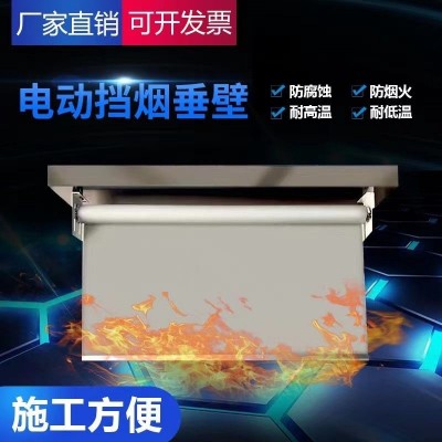 固定挡烟垂壁柔性硅胶防火布电动挡烟垂壁耐高温隔烟卷帘验收包过图4