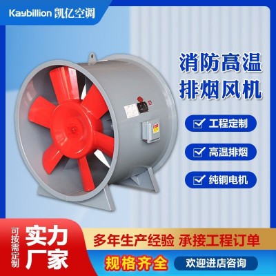 凯亿轴流消防高温排烟风机厂房车库防爆风机低噪音消防排烟风机图3