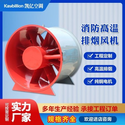 凯亿轴流消防高温排烟风机厂房车库防爆风机低噪音消防排烟风机图2
