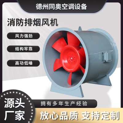 源头工厂工业排烟风机消防管道混流风机高温防爆轴流消防排烟风机图4
