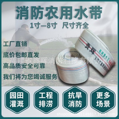 消防农用水带加厚帆布灌溉浇地滴管软管水泵1寸2寸3寸4寸8寸厂家图2