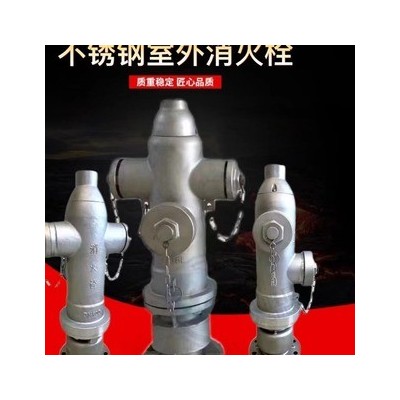 耐腐蚀维护成本低室外地上消火栓不锈钢消火栓304消火栓化工码头