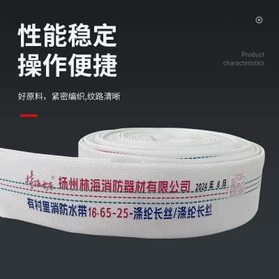 林海消防水带16-65-25涤纶长丝加厚高压16型水管有衬里水带厂家图4