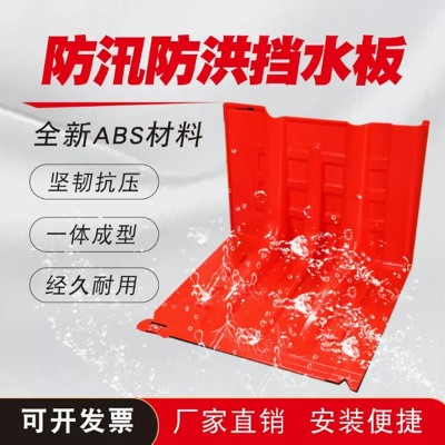 防洪防汛挡水板ABS塑料车库仓库消防可移动L型防水墙应急阻水防淹图2