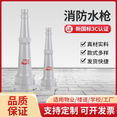 消防水枪 消防器材配件家用商场学校火灾灭火消防专用图2