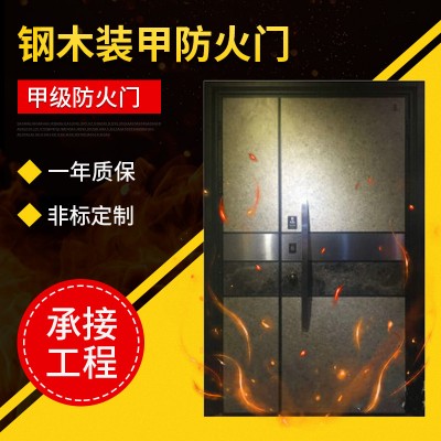 工程甲级入户防火门 不锈钢防火门特种门 钢木装甲防火门定 制图3