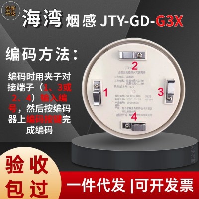 海湾烟感 G3X/G3T烟感器温感消防火灾探测器报警器编码含底座有线图3