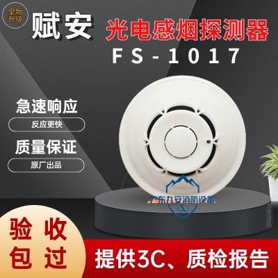 深圳赋安烟感FS1017/FS1027烟雾报警器FS1015/FS10声光消防 烟感图3