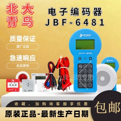 北大青鸟编码器JBF6481烟感按钮温感模块编码器消防电子编码器图3