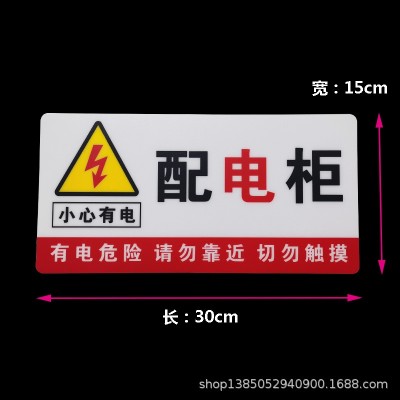 配电柜箱电力安全标识牌pvc警示贴有电危险请勿触摸消防标志定做图3