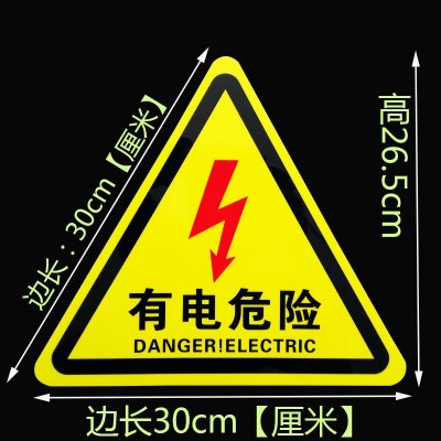 当心触电夜光标贴 有电危险警示标签 机械设备警告PVC不干胶贴图3