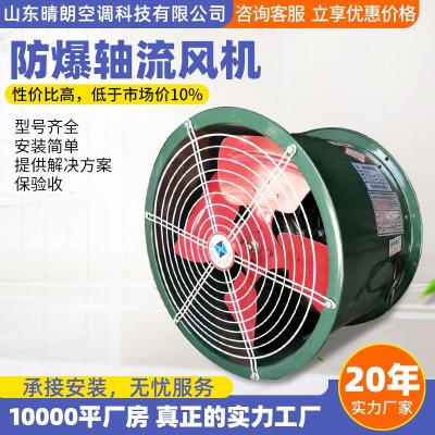 T35-11轴流风机 厂房车间工厂用排烟风机抽风机 工业380V防爆风机图3