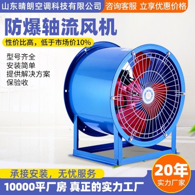 T35-11轴流风机 厂房车间工厂用排烟风机抽风机 工业380V防爆风机图4