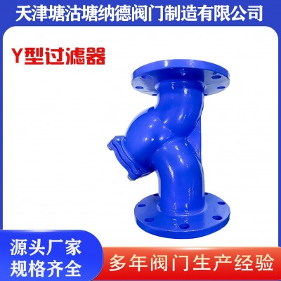 过滤器GL41H-16QY型过滤器球墨铸铁法兰过滤器塘沽过滤器烤漆