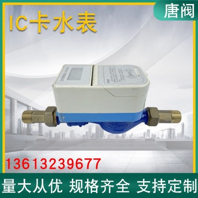 厂家直供预付费智能水表 螺纹IC卡 冷热水表自来水表全铜数字显示图2