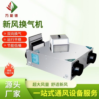 新风换气机厂家双向流新风机家用空气净化全热交换机商用换气机图2