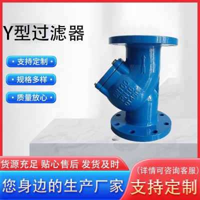 定制Y型过滤器GL41H球墨铸铁全通径过滤器不锈钢过滤网法兰过滤器图2