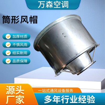 筒形风帽防雨排烟通风口防爆型不锈钢筒形风帽 304不锈钢筒形风帽图2