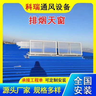 通风天窗厂家 一字型/三角型电动采光排烟通风天窗 消防排烟天窗