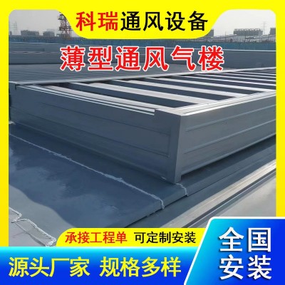 通风天窗厂家薄型自然通风器屋面顺坡式通风气楼车间屋顶通风天窗图3
