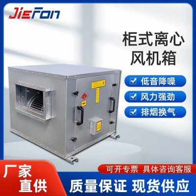 柜式离心风机箱低噪音空调风柜排烟风机箱箱式风机无框架 风机箱图2