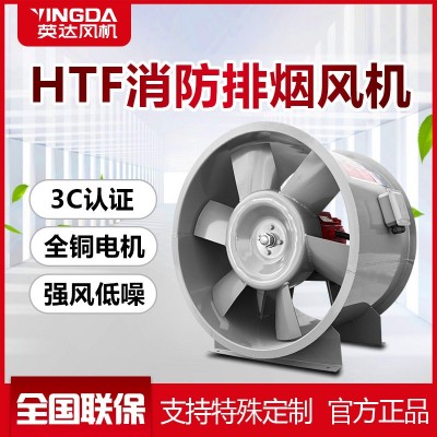 上虞风机HTF消防高温轴流排烟风机 双速强排烟风机 消防排烟风机