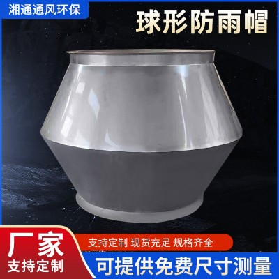 厂家白铁皮防雨帽室外不锈钢烟筒帽风雨帽屋顶烟囱管帽球形防雨帽图3