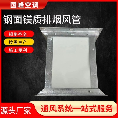 直供消防排烟耐火风管彩钢板 复合防火风管 新型钢面镁质排烟风管图3