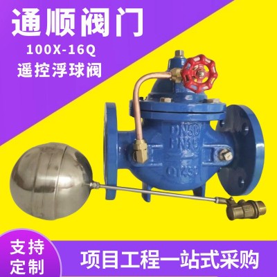 100X遥控浮球阀 水箱自动补水阀 厂家供应液压水位控制阀门DN100图2