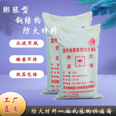 批发国标有机水性防火材料涂料室内外膨胀型超薄型钢结构防火涂料图4
