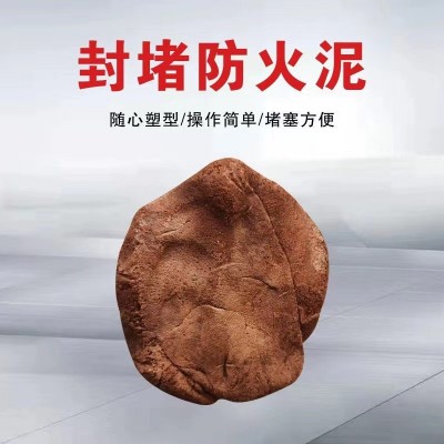 有机耐高温防火泥封堵空调密封胶泥电力绝缘堵墙电缆桥架阻燃封堵图4