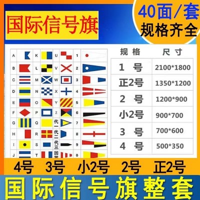 供应船用信号旗船舶航海信号旗 40面国际通语信号旗 舰船满旗彩旗图3