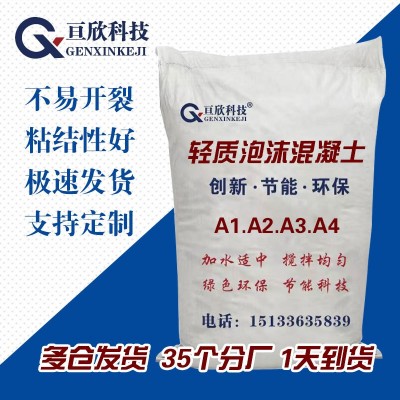 轻质泡沫混凝土助力混凝土轻质浆料多孔轻质材料垫层无机轻集料保图2