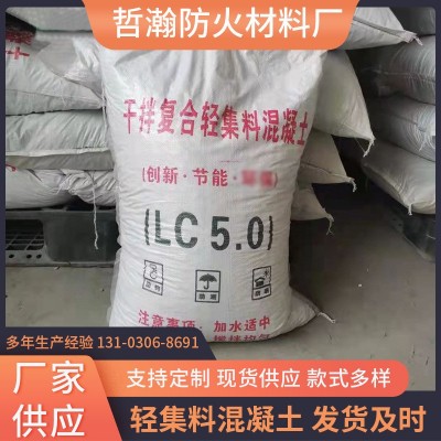 屋顶屋面找坡垫层混凝土批发轻集料 LC7.5型复合轻集料混凝土发泡图2