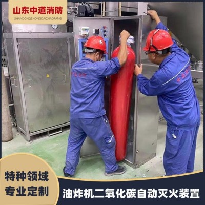 油炸机高压二氧化碳灭火装置油炸锅自动灭火系统中道消防设备定制图3