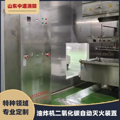 油炸机高压二氧化碳灭火装置油炸锅自动灭火系统中道消防设备定制图2
