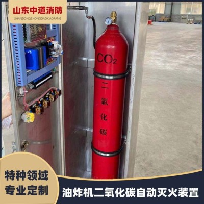 油炸机高压二氧化碳灭火装置油炸锅自动灭火系统中道消防设备定制图4