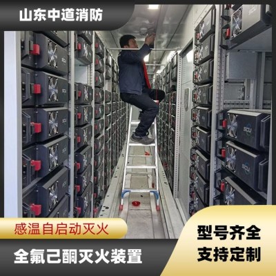 储能站柜式全氟己酮灭火装置1230气体自动灭火系统九通长胜图5